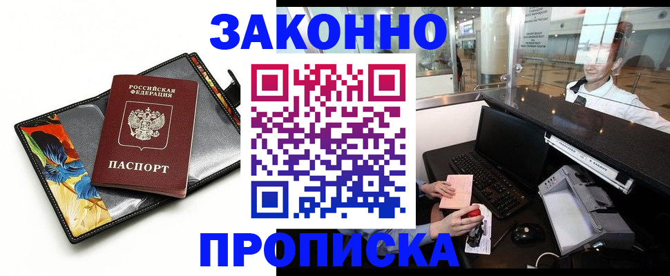 прописка 2025 в Харабали